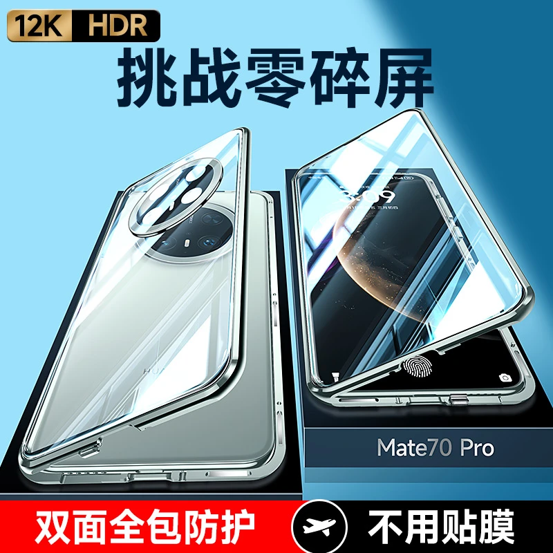 适用华为Mate70/Pro/+透明保护壳双面超薄磁吸防窥镜头全包手机壳
