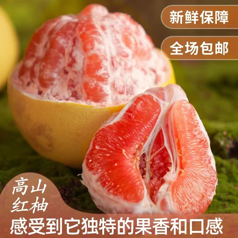 高山红心柚蜜柚新鲜应季水果鲜嫩多汁酸甜可口现摘现发