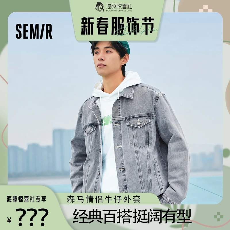 【海豚专属】预热森马牛仔外套男潮流港风上衣时尚感103122108141