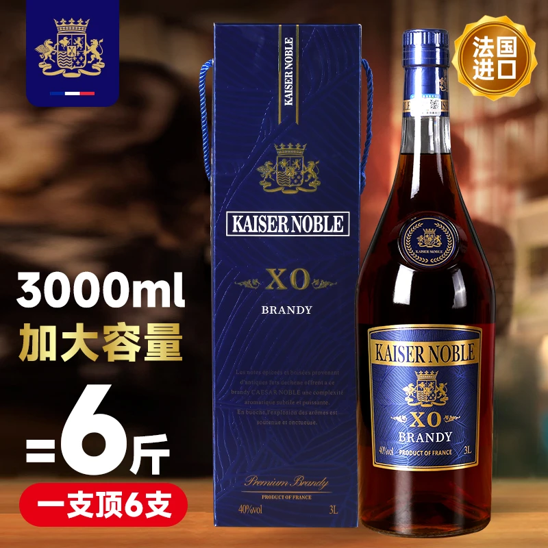 【6斤巨瓶XO】法国进口凯萨贵族经典XO白兰地40度洋酒3000ML礼盒装