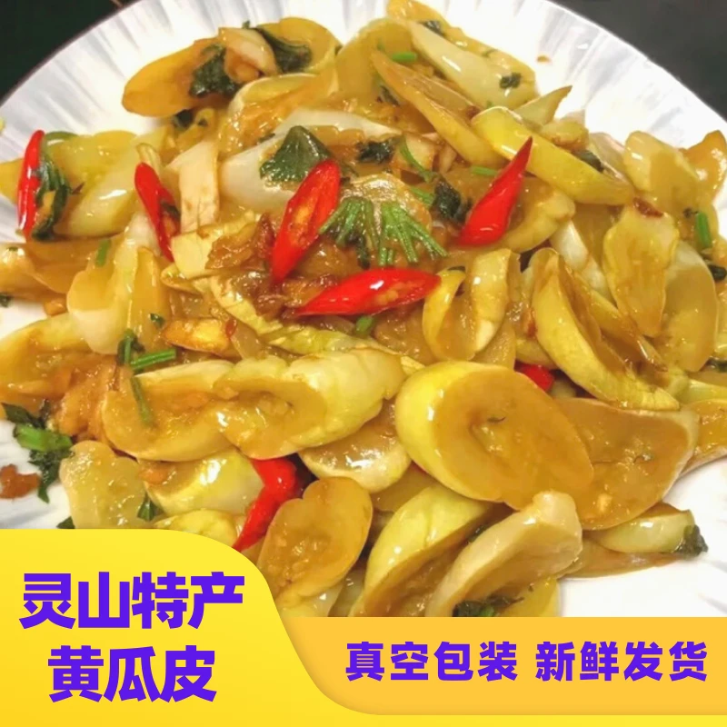 灵山腌制优质黄瓜皮咸菜即食系列清脆爽脆小食成品（小包装）新鲜