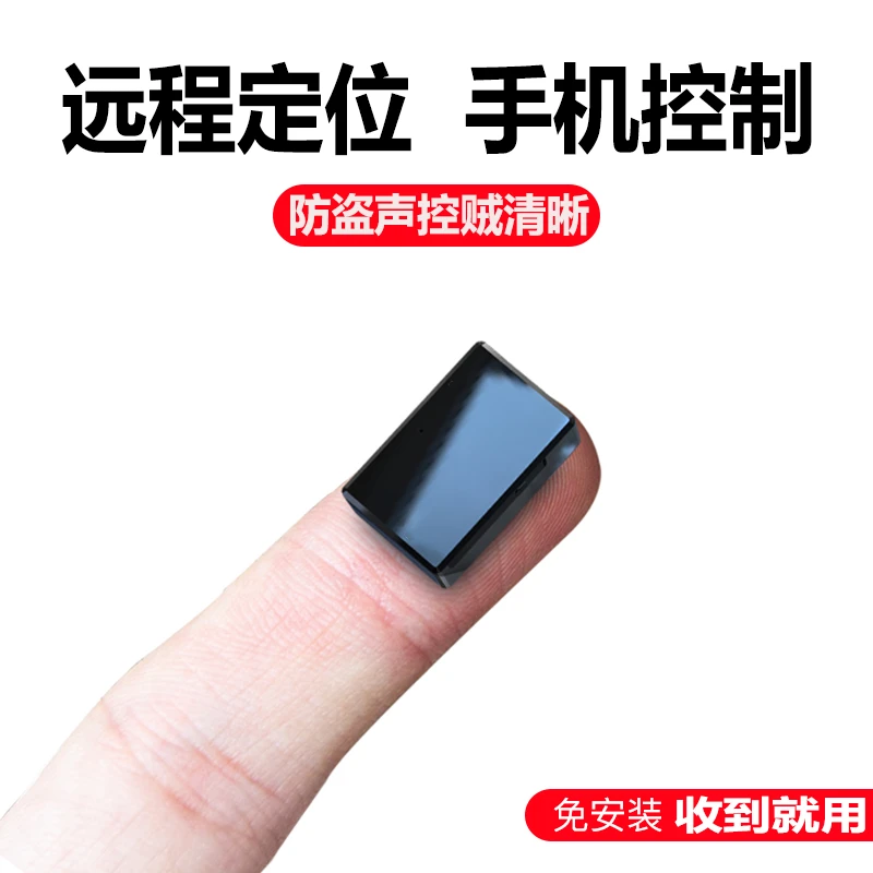 听音录音器汽车辆防盗器无线设备车载远程实时车载gps定位器手机j
