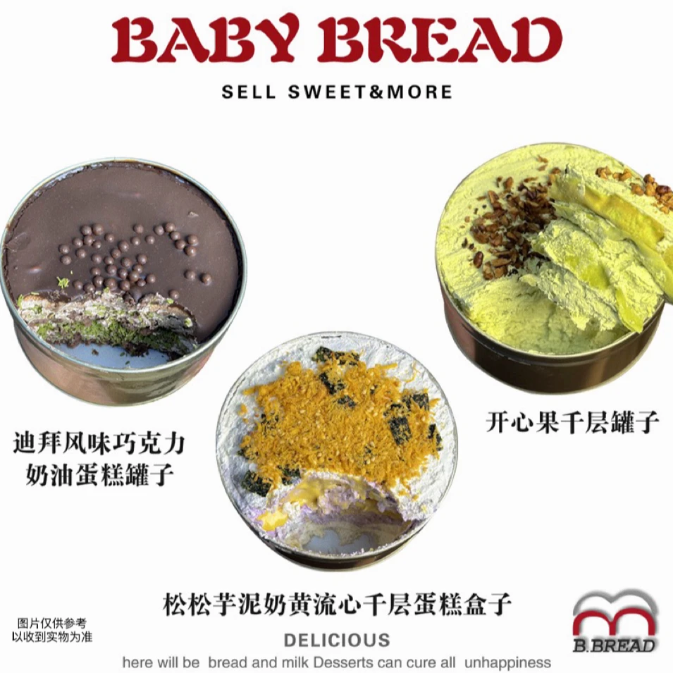 宝包的面包 铁罐蛋糕开心果/芋泥奶黄/巧克力/ 多口味罐罐蛋糕