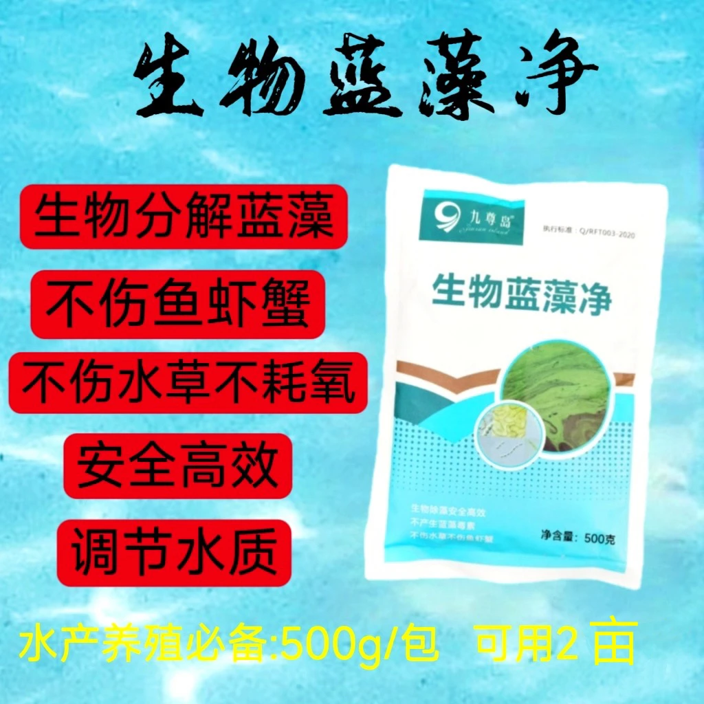 九尊岛蓝藻净拍10发13.拍5发6、鱼虾蟹塘有蓝藻水绿各种有害藻可用
