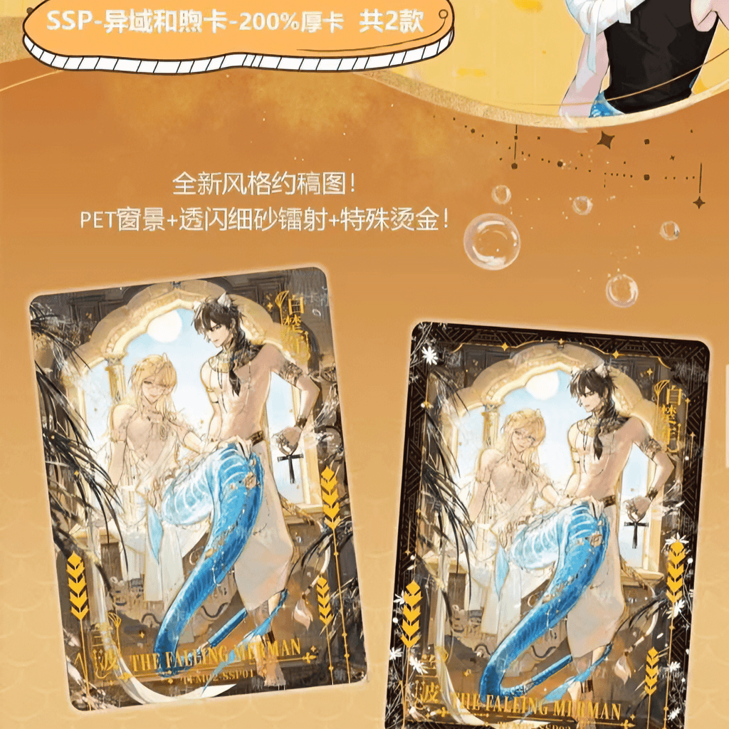 【枝】【拆包】【推推乐】集卡社正版授权混合IP推推乐人鱼盗笔国王撒野