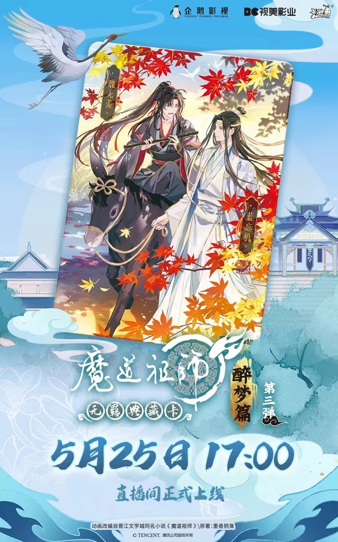 【拆包】卡游正版授权魔道祖师醉梦篇第三弹卡牌盲盒默认代拆