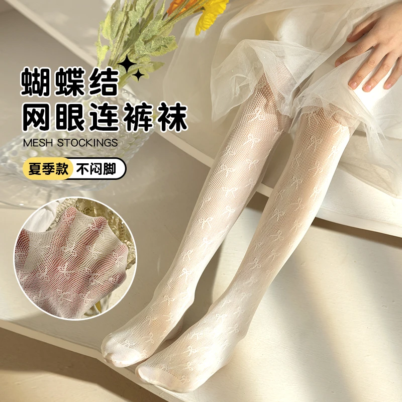 【网眼夏款】女童连裤袜春夏网眼儿童外穿打底裤女宝宝打底袜子柔软