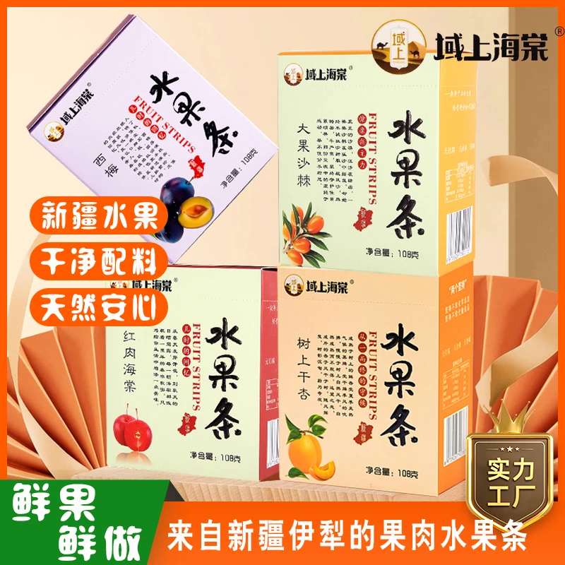 域上海棠新疆红肉海棠新鲜水果条传统工艺酸甜软糯可口108克/盒