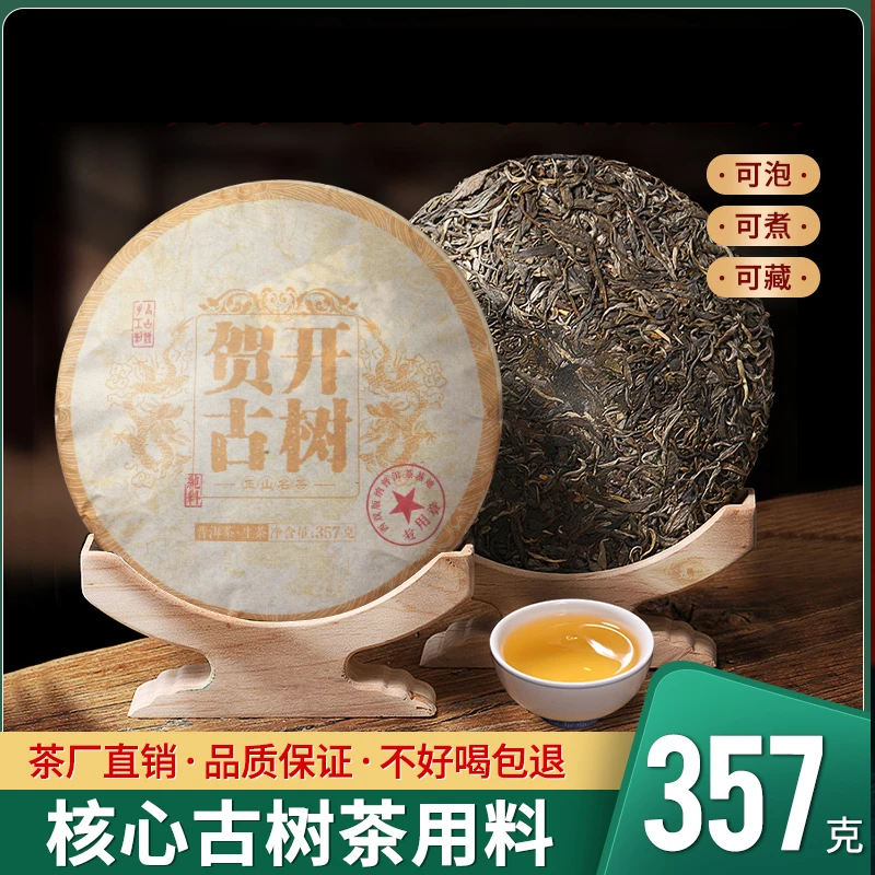 贺开普洱生茶云南七子饼茶普洱茶饼茶叶送礼高端批发357克