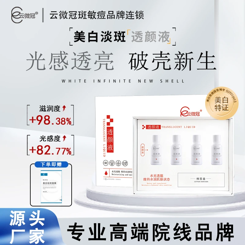 云微冠微脱淡斑大白液