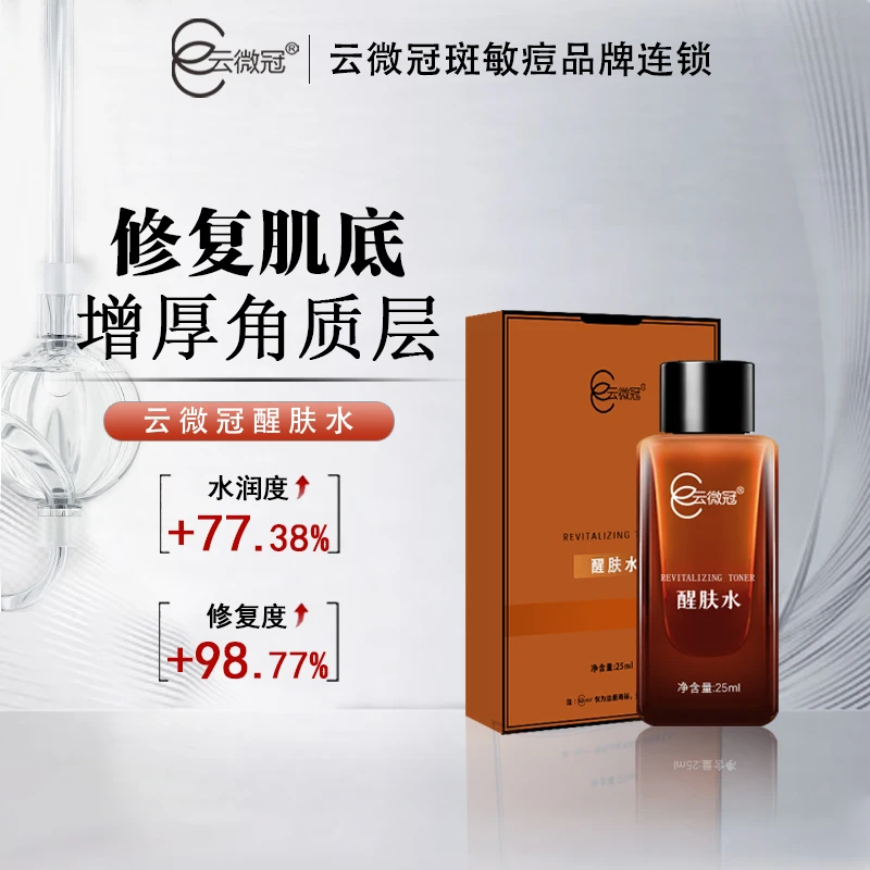 【云微冠】醒肤灭火水 维稳修护舒缓补水
