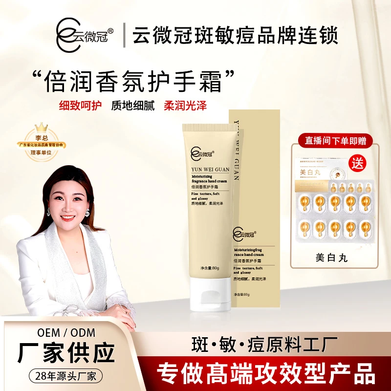 【云微冠】倍润香氛护手霜 润肤细腻【混发】
