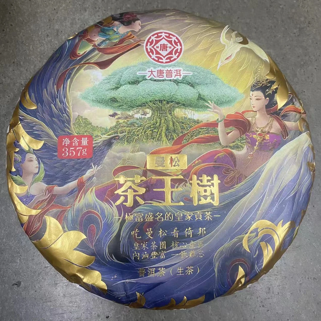 2022年大唐曼松茶王树生茶357g