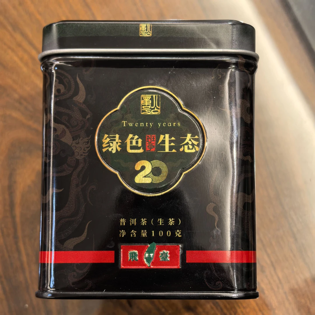 (2002年原料) 飞台绿色生态散块普洱生茶100g（烟香）