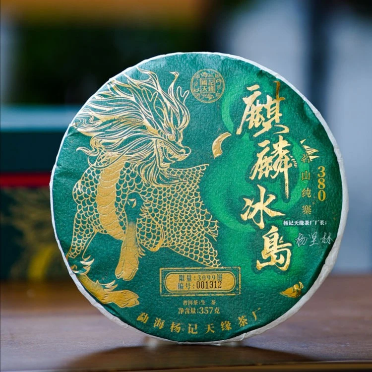 2022年杨记天缘麒麟冰岛限量版生茶357g