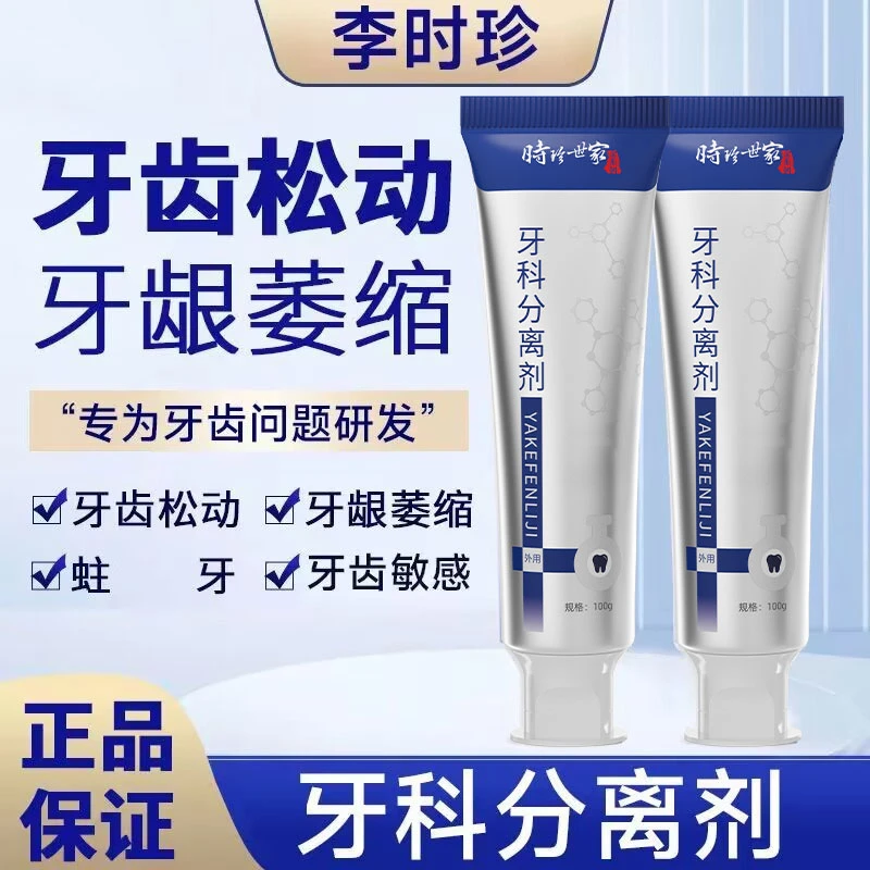 官方正品李时珍牙膏护牙齿分离剂改善牙松动呵护牙龈专用清新牙膏