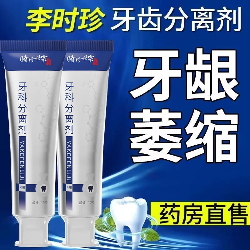 官方正品李时珍护牙齿牙膏分离剂护龈牙齿松动牙龈专用清新牙膏