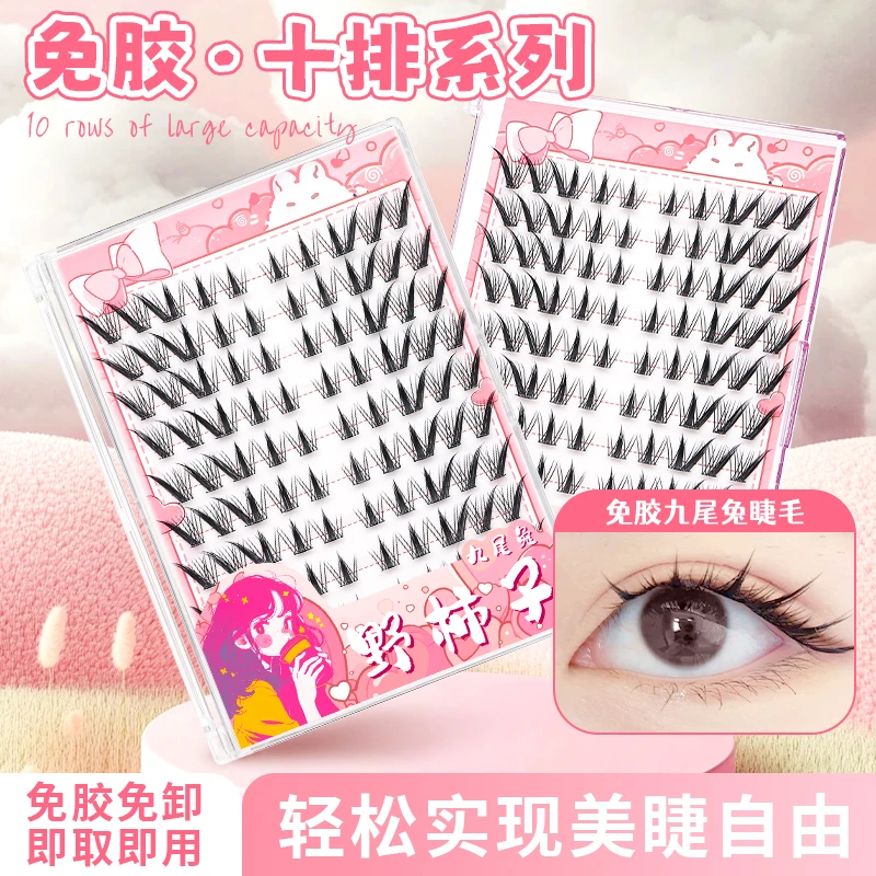 九尾兔自然免胶10排假眼睫毛氛围感满满免胶免卸裸妆纤长分段式