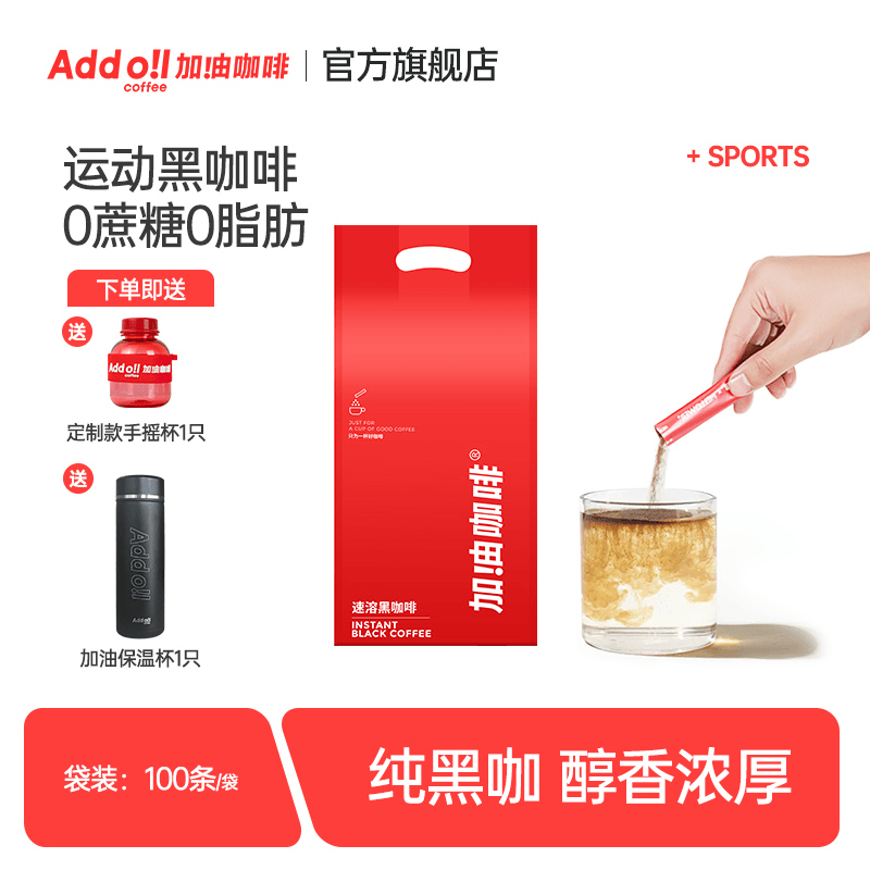 【官方直播】加油咖啡0蔗糖0脂肪黑咖啡  速溶美式咖啡粉100条