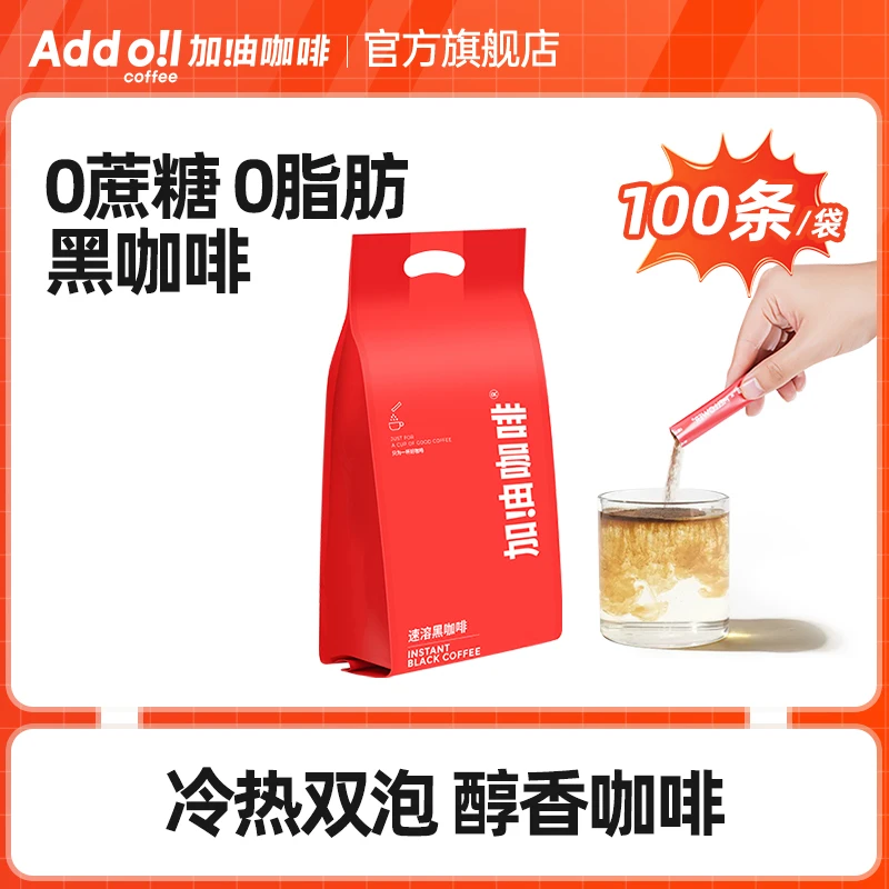 加！由咖啡0蔗糖0脂肪美式速溶即溶黑咖啡100条