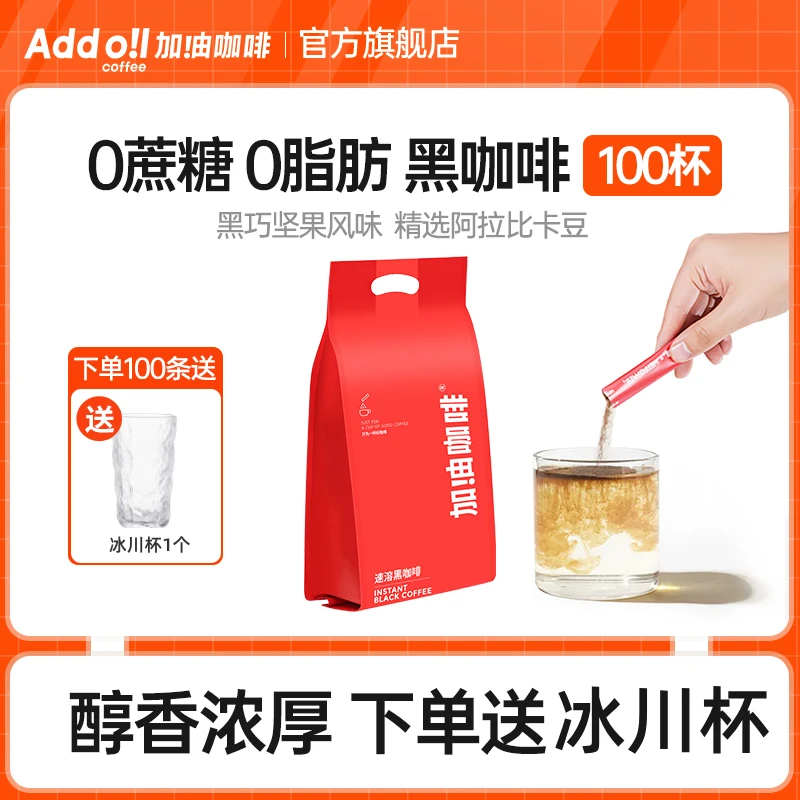 【加！由咖啡】0蔗糖0脂肪黑咖啡 冷热双泡 速溶美式咖啡粉100条