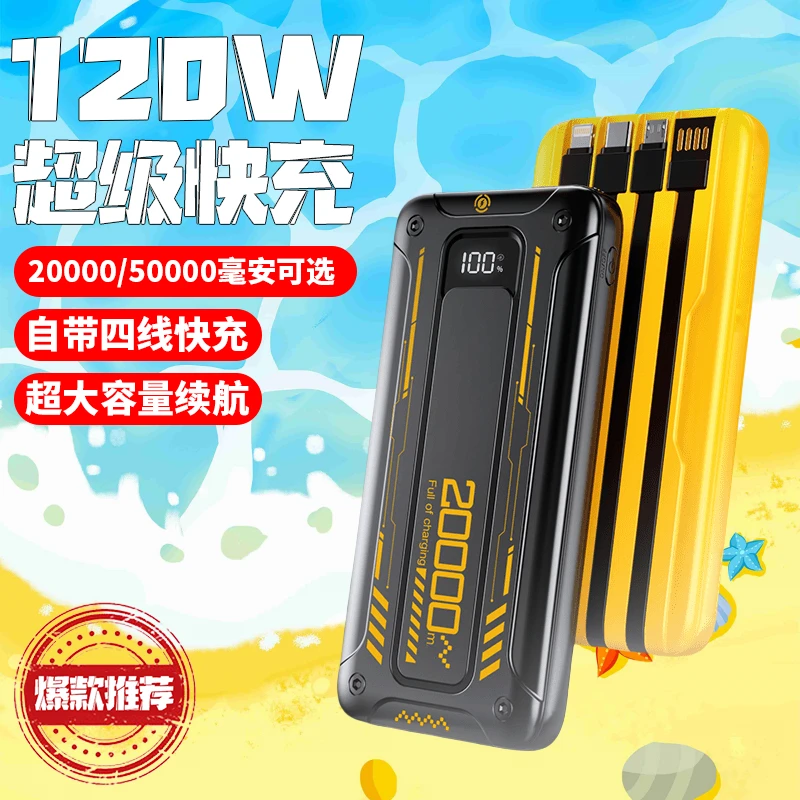 120w超级快充20000毫安充电宝50000大容量自带线可上飞机移动电源