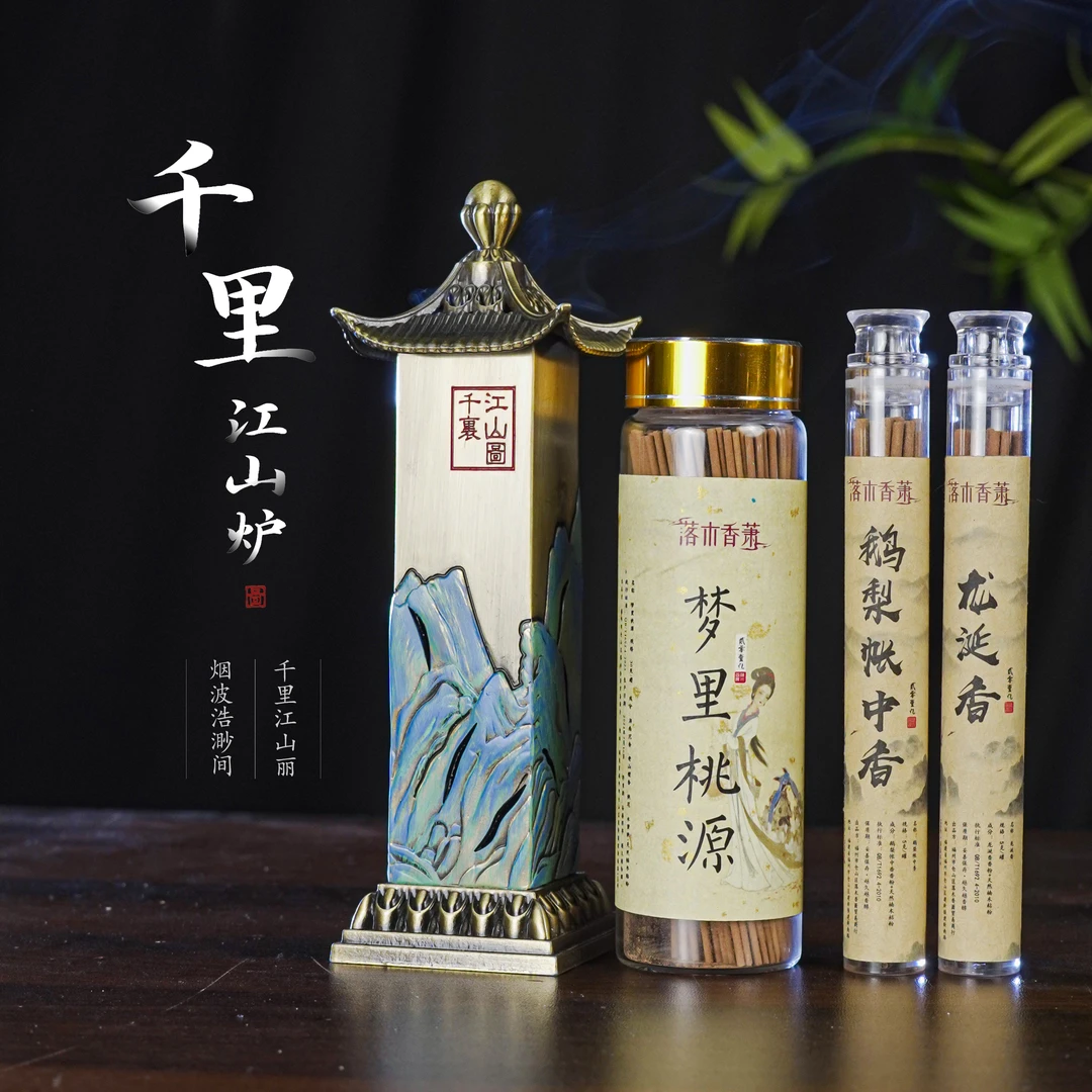 【四件套】千里江山香炉+梦里桃源+龙涎+（送鹅梨） 天然香薰组合