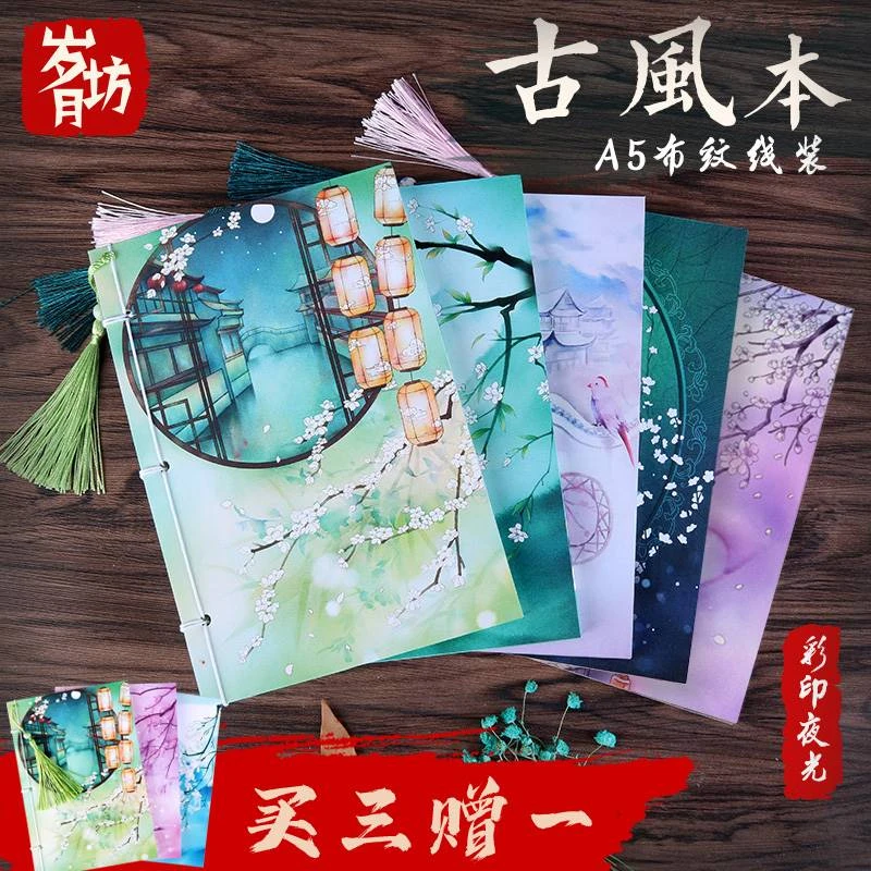 诗歌摘抄本古风唯美简约文艺中国风古典精致学生复古笔记本记事本