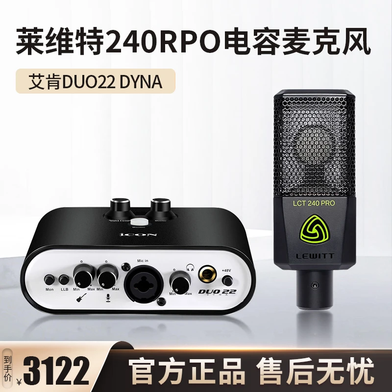 LEWITT/莱维特LCT240 PRO麦克风+DUO22 电脑声卡唱歌录音网红套装