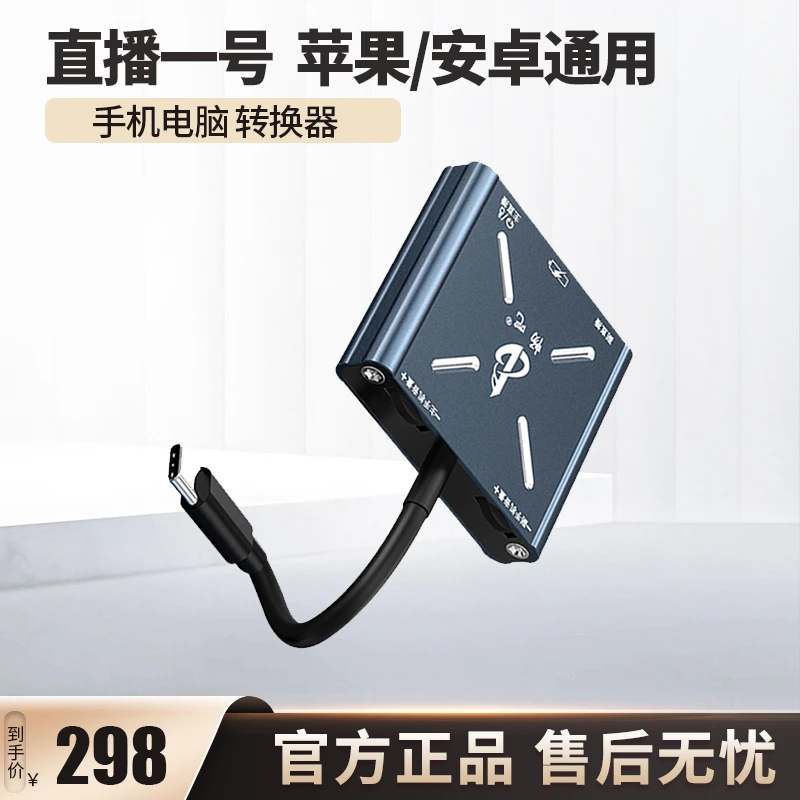 直播一号电脑声卡转换器适用于苹果安卓华为type-c 录音连麦通用