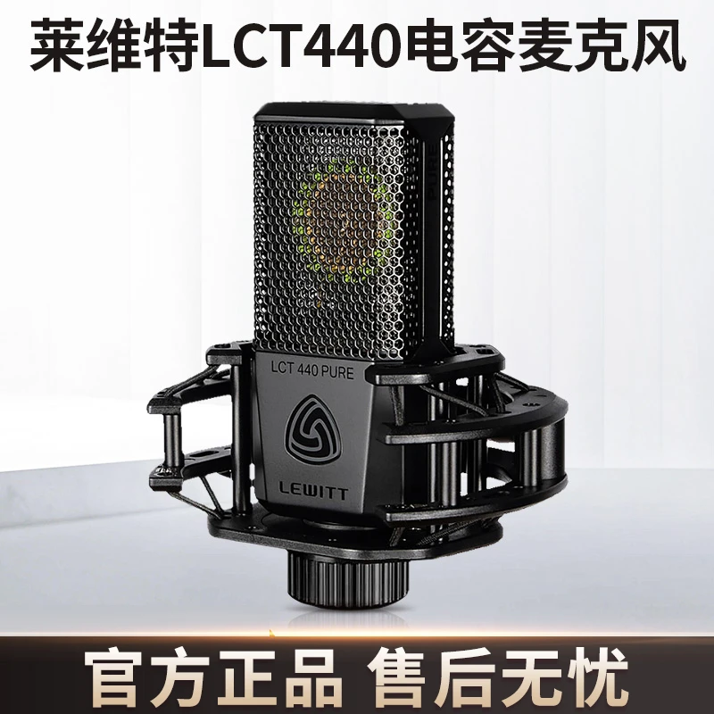 LEWITT/莱维特LCT440麦克风直播唱歌网红录音专业大振膜电容麦