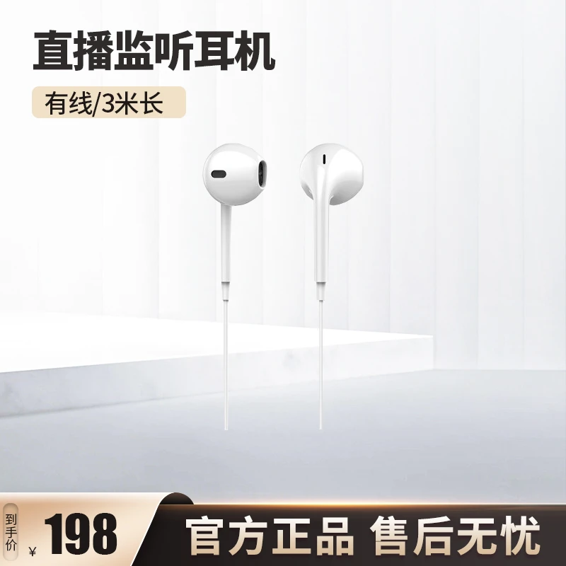 【白色m8耳机】三米长直播监听品牌耳机有线高音质入耳式通用