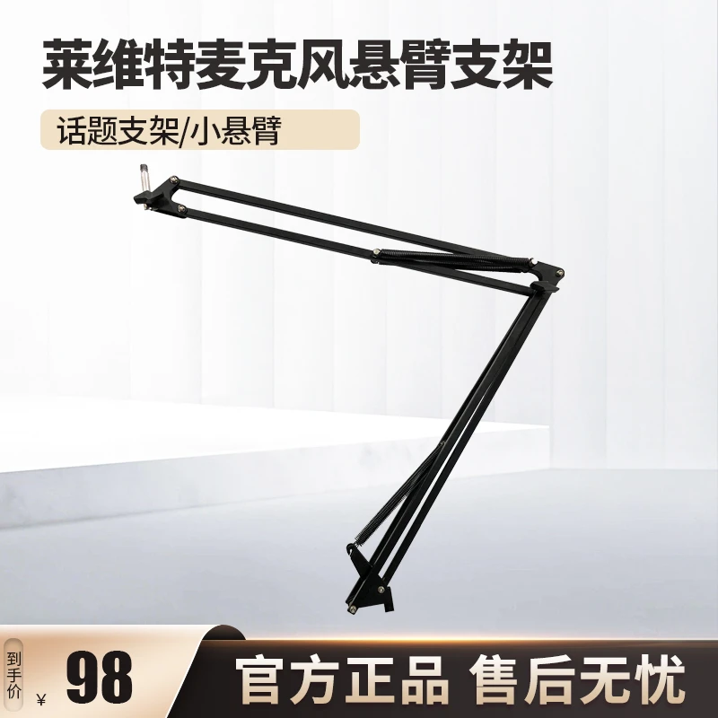 【悬臂支架】话筒麦克风唱歌悬臂支架便捷调节强稳固多种支撑通用型