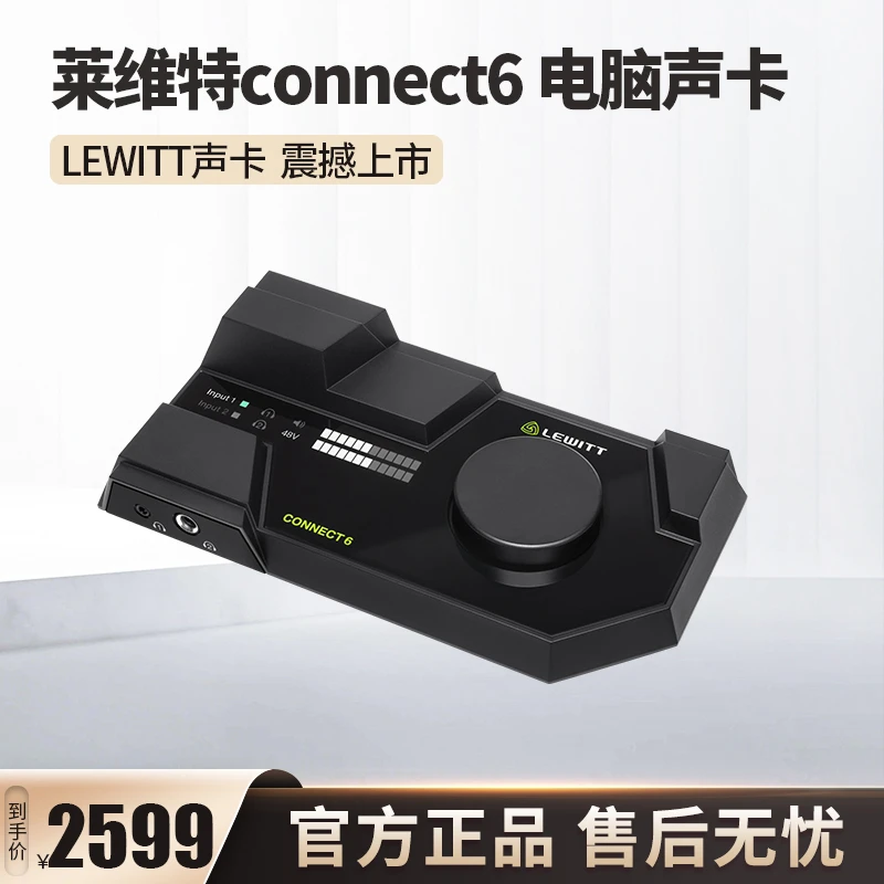 LEWITT/莱维特CONNECT6苹果FMI认证高品质话放新一代高性能声卡