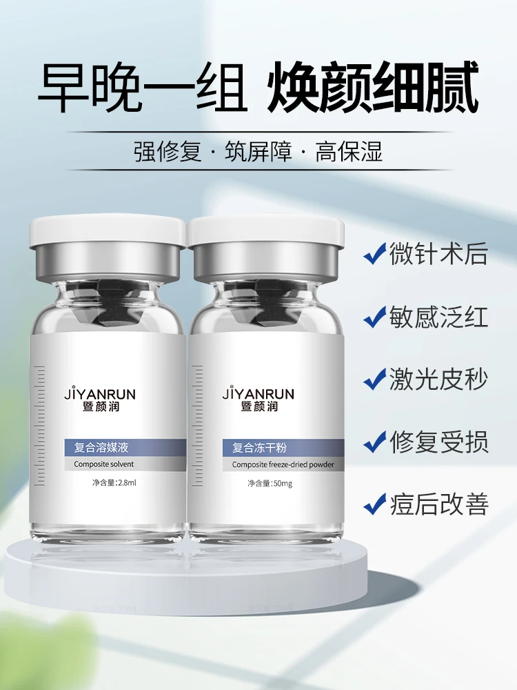 寡肽修复冻干粉紧致提亮淡化痘印正品修复屏障补水滋养肌肤精华液