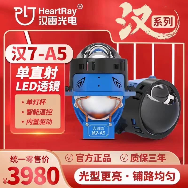 汉雷直射LED透镜