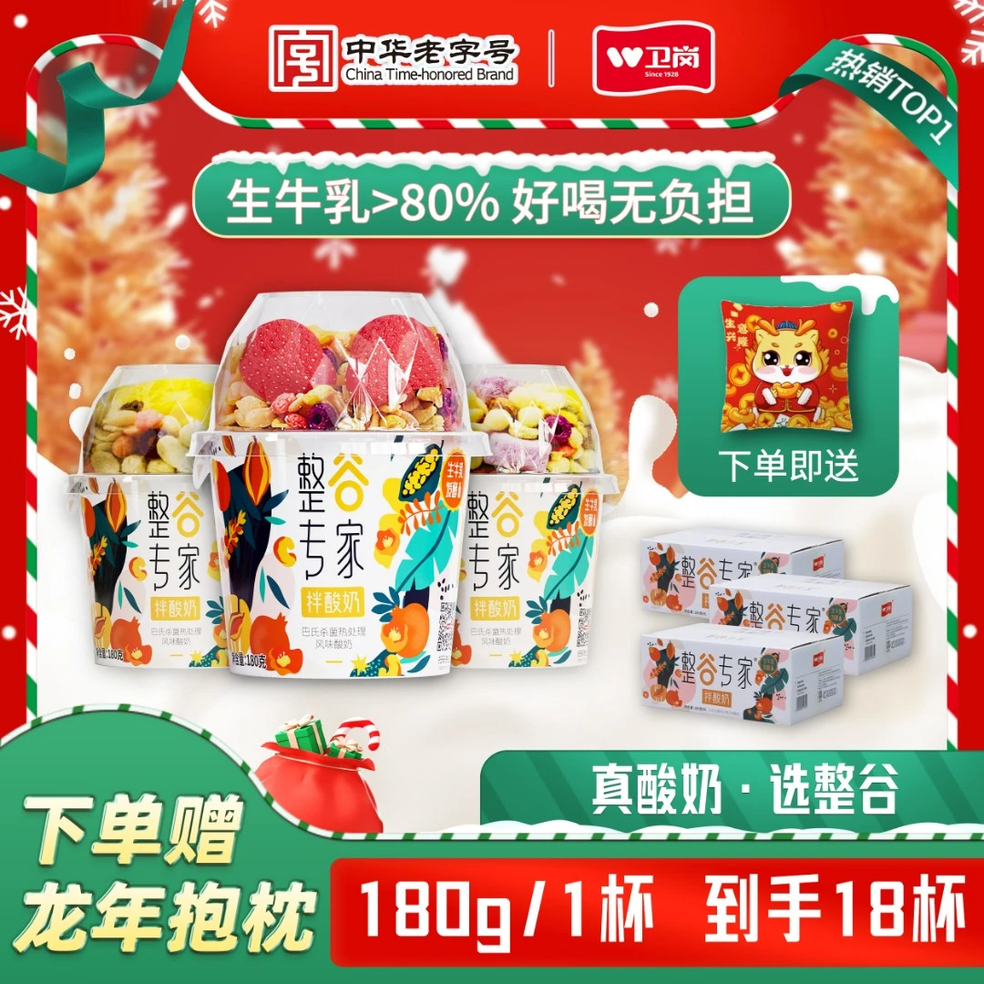 【双旦活动三箱】整谷专家谷物搅拌型酸奶常温180g*6杯酸奶代餐
