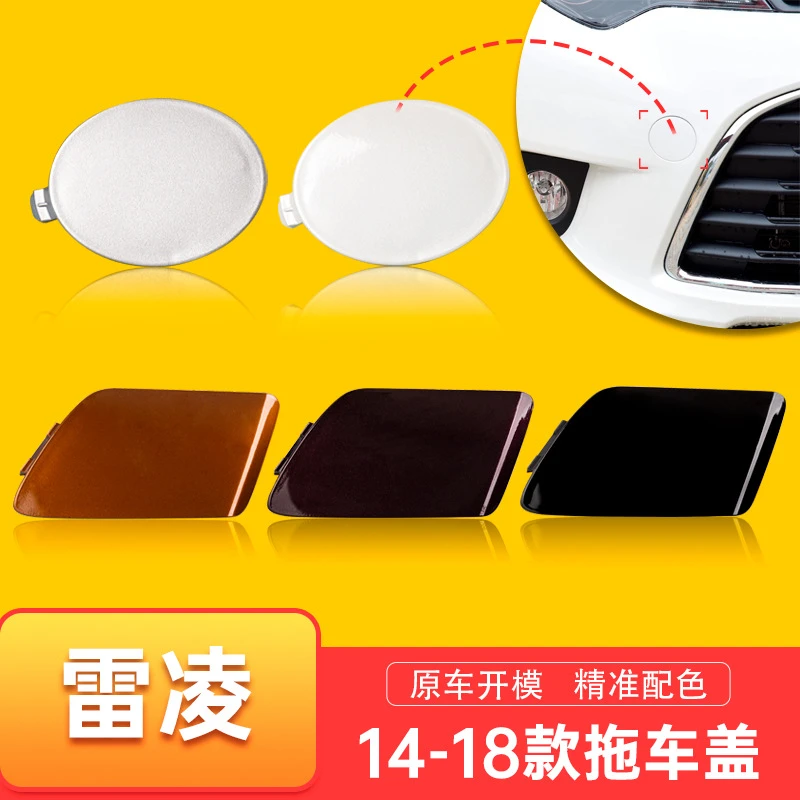 14 15 18款雷凌拖车盖 雷凌双擎拖车孔盖 前保险杠拖车钩盖牵引盖