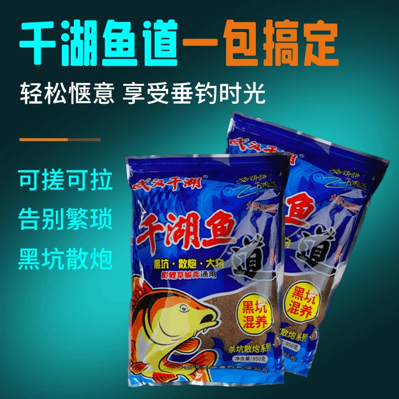 【一件装】千湖新品鱼道散炮鲫鱼黑坑野钓混养草鱼扁鱼青鱼通用饵料