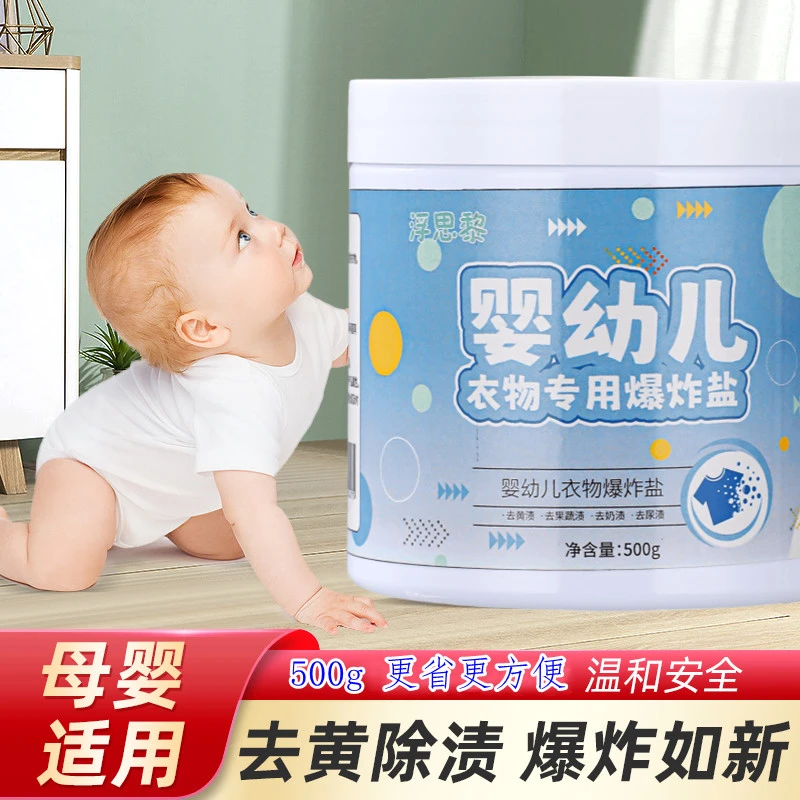 婴幼儿爆炸盐多功能温和清洗白色衣物增白强效去污除霉去油去黄渍