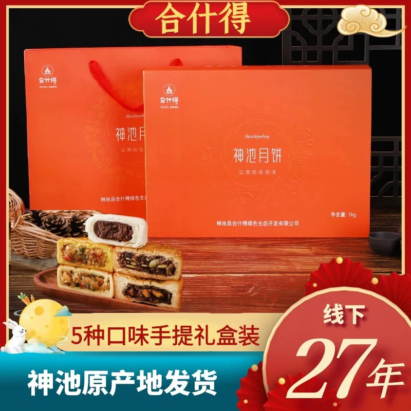 合什得神池月饼礼盒油皮蛋皮五仁酥皮豆沙蛋月烧枣泥荞麦低糖月饼