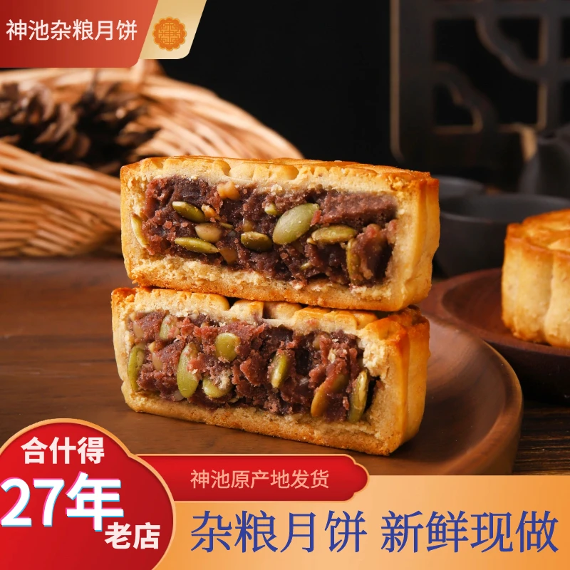 合什得【荞麦月饼无蔗糖】红豆燕麦花生南瓜仁馅中秋月饼神池月饼