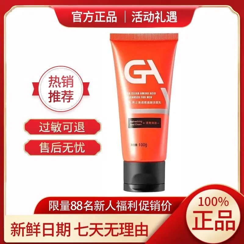 GA果酸氨基酸洗面奶男士专用温和清爽控油洁面乳官方正品