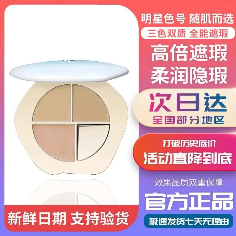 TIMAGE彩棠润玉无瑕三色遮瑕膏遮斑点痘印泪沟法令纹黑眼圈正品