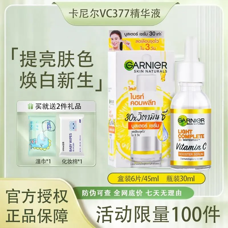 官方卡尼尔美白精华377去黄改善暗沉提亮肤色烟酷胺维生素VC原液