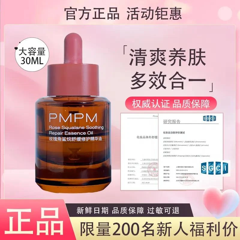 官方 PMPM玫瑰精油舒缓修护滋润抗皱紧致补水保湿护肤进阶版提亮