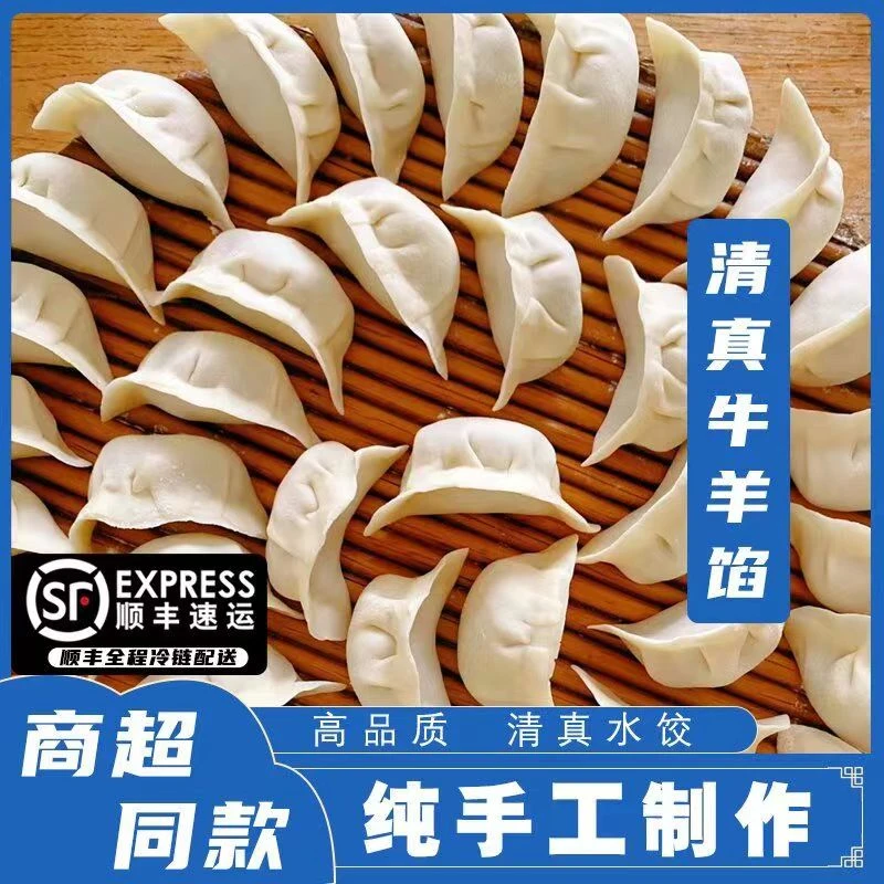 【清真正宗】牛肉大葱羊肉水饺皮薄早餐味道鲜美上班族同款速食新鲜