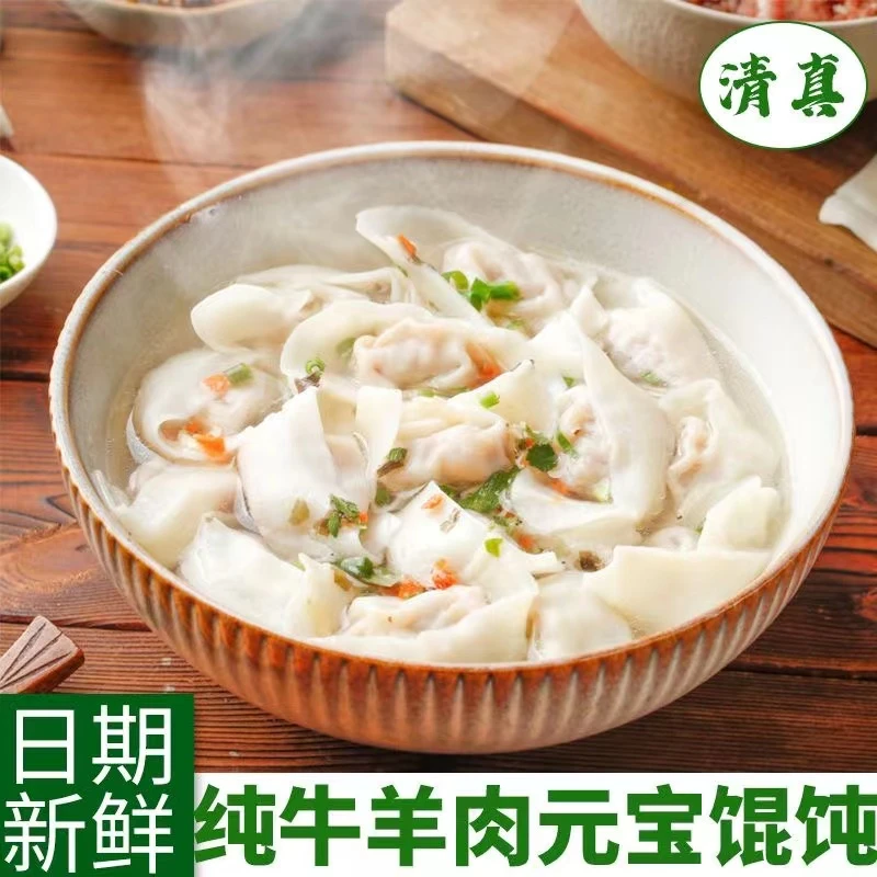 【爆款】正宗清真新鲜牛羊肉馅馄饨速食小云吞营养早餐上班族必备
