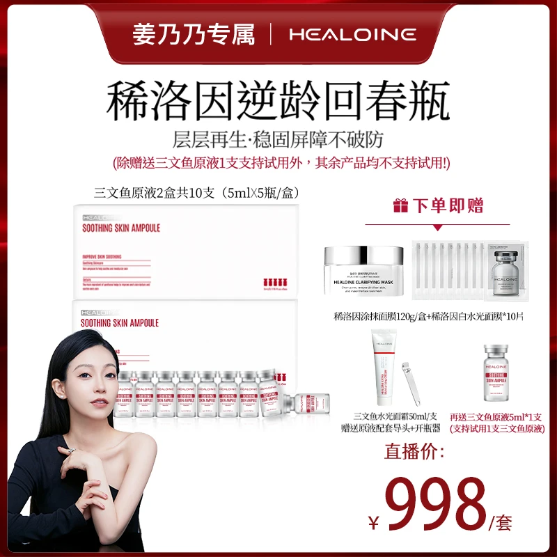 HEALOINE稀洛因瓷娃娃三文鱼回春瓶PDRN精华