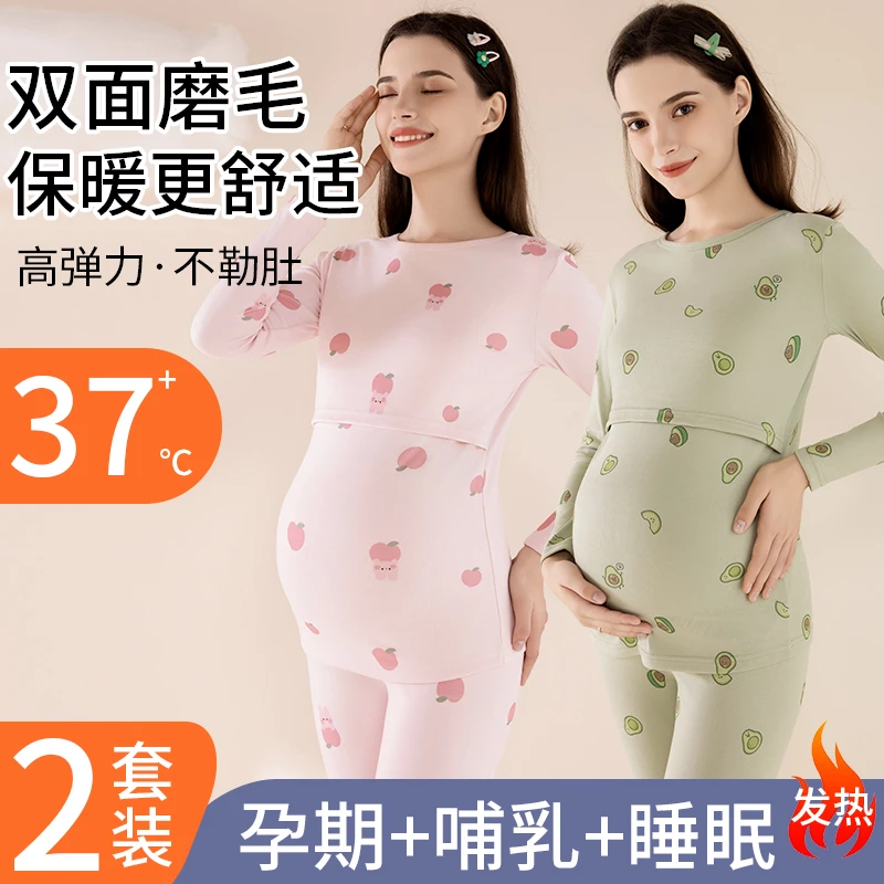 孕妇秋衣加绒套装德绒保暖内衣怀孕期秋冬哺乳产后喂奶月子服睡衣